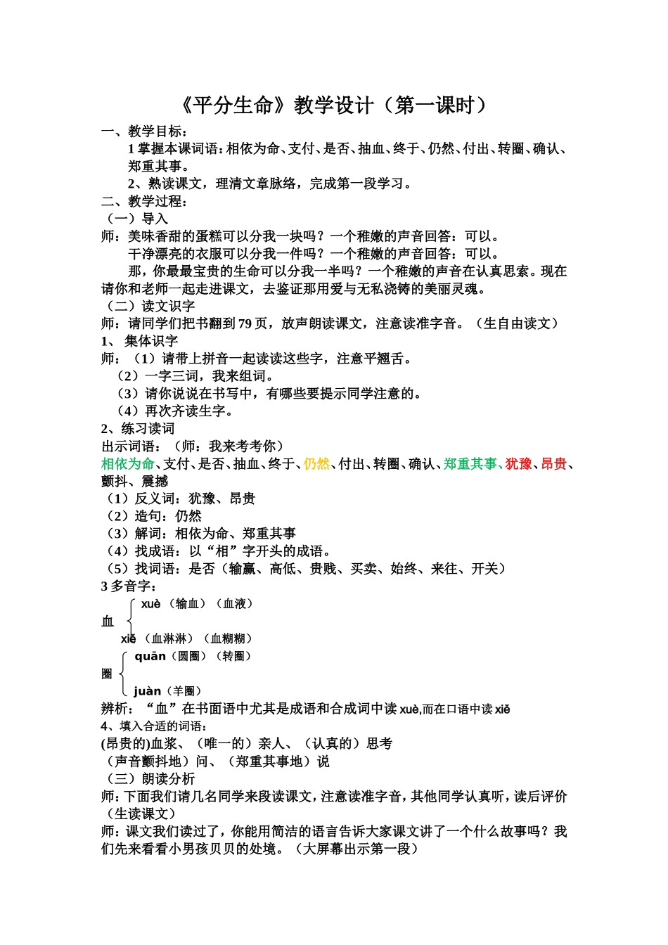 公开课教案(平分生命教学设计)_第1页