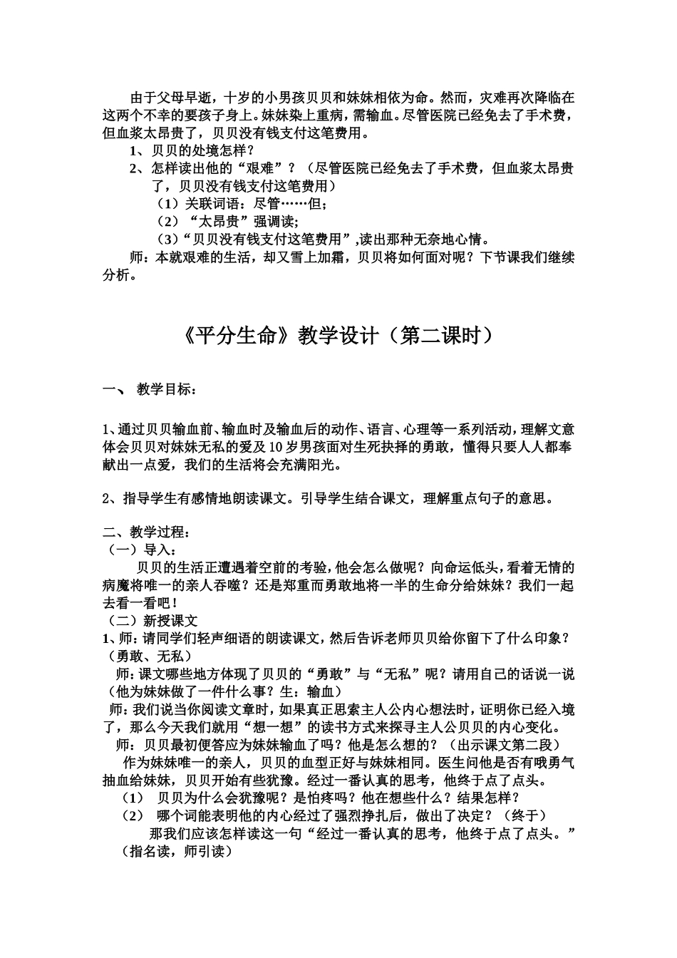 公开课教案(平分生命教学设计)_第2页