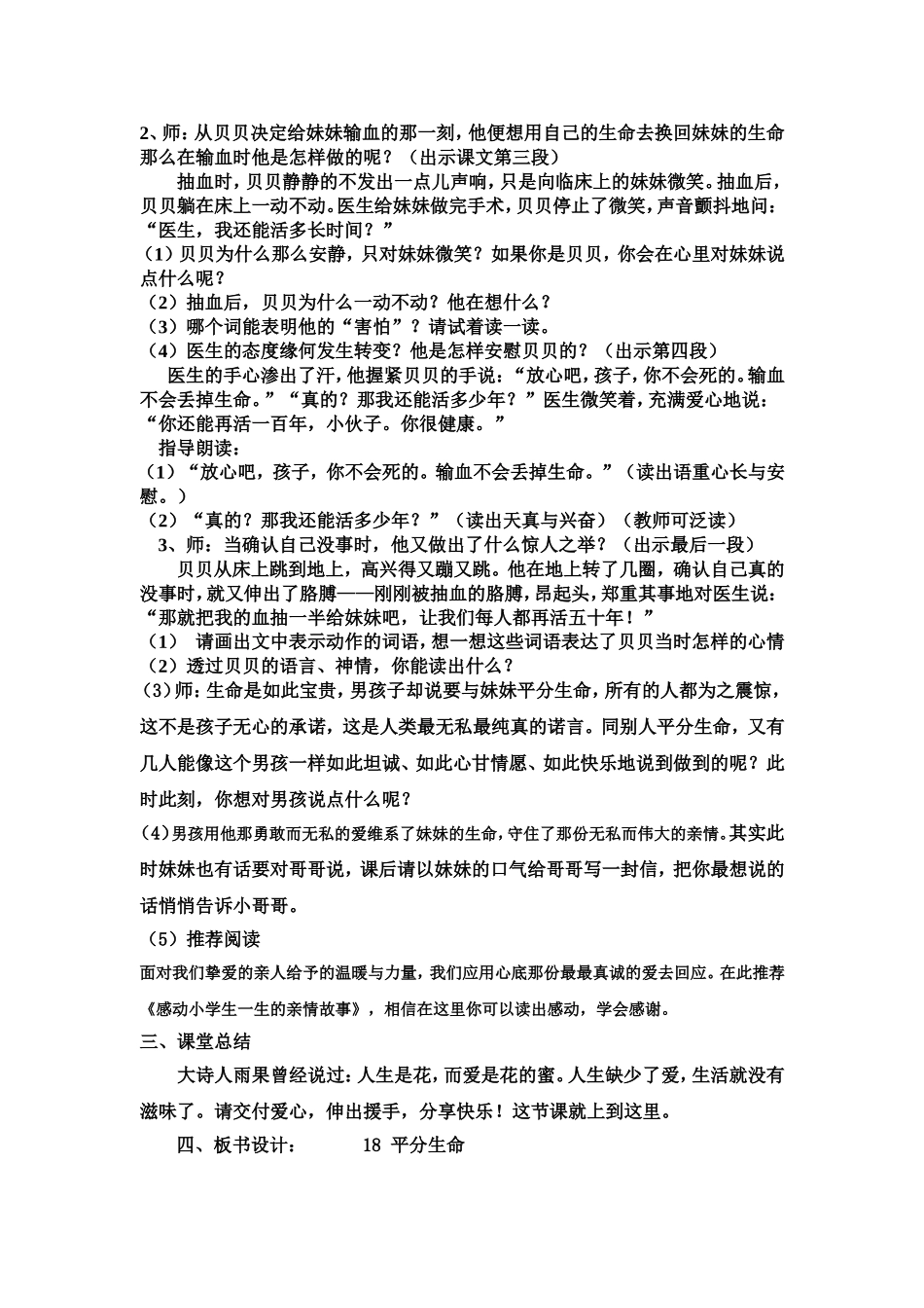 公开课教案(平分生命教学设计)_第3页