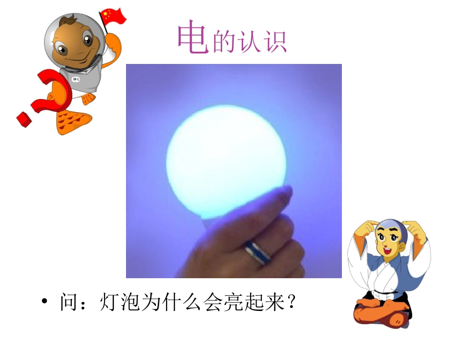 安全用电教学_第2页