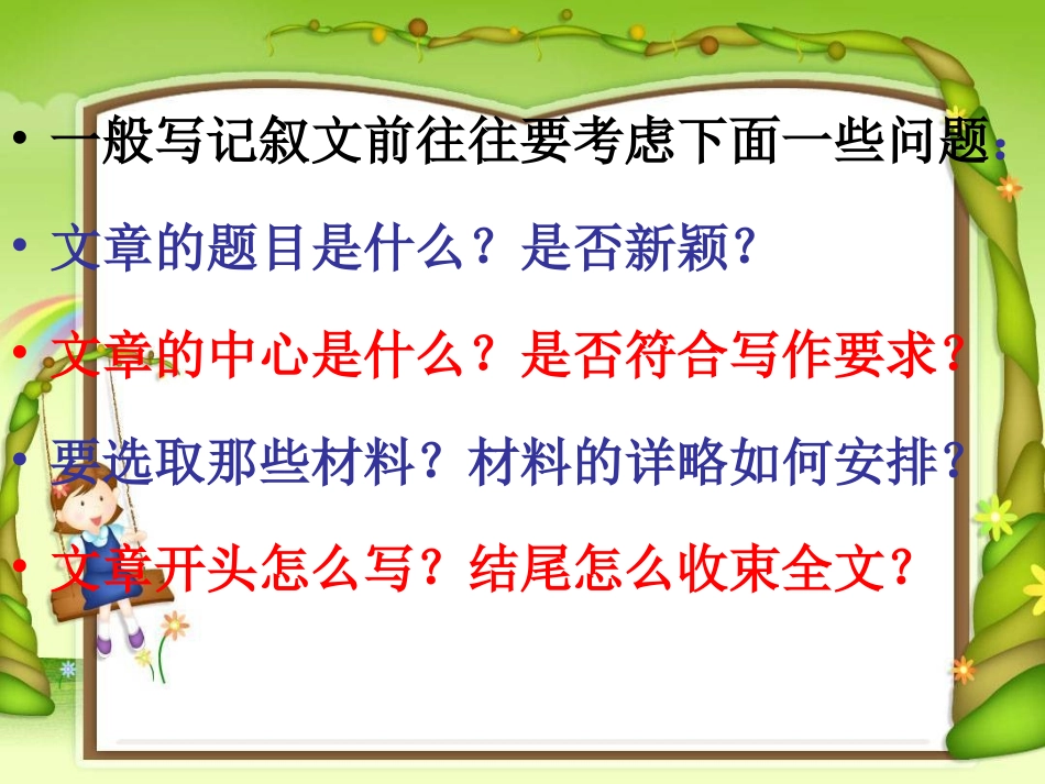 (中小学精品）怎样学会写写作提纲_第2页