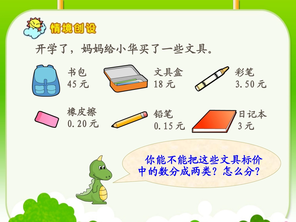 人教版小学三年级下册小数的初步认识_第2页