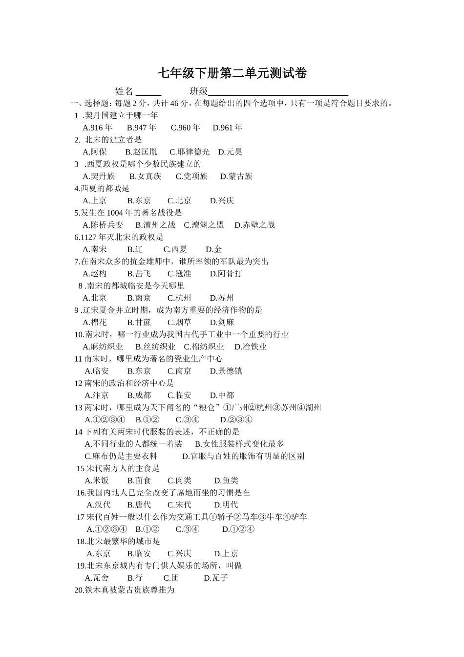 初一下第二单元_第1页