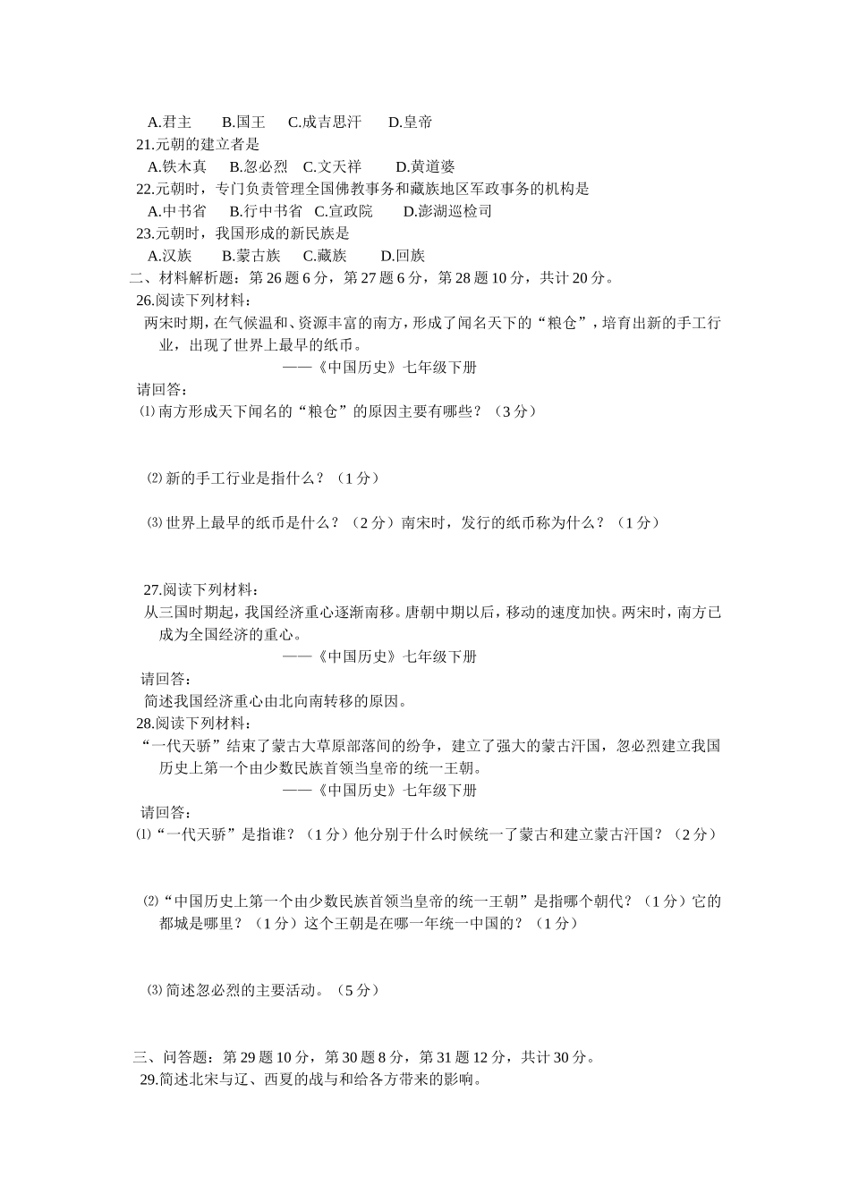 初一下第二单元_第2页