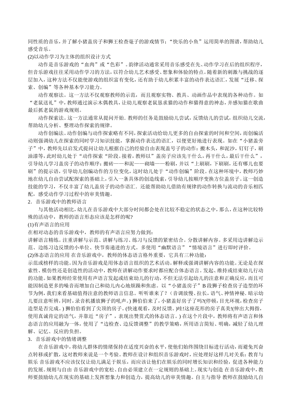 音乐游戏的创编及指导_第2页
