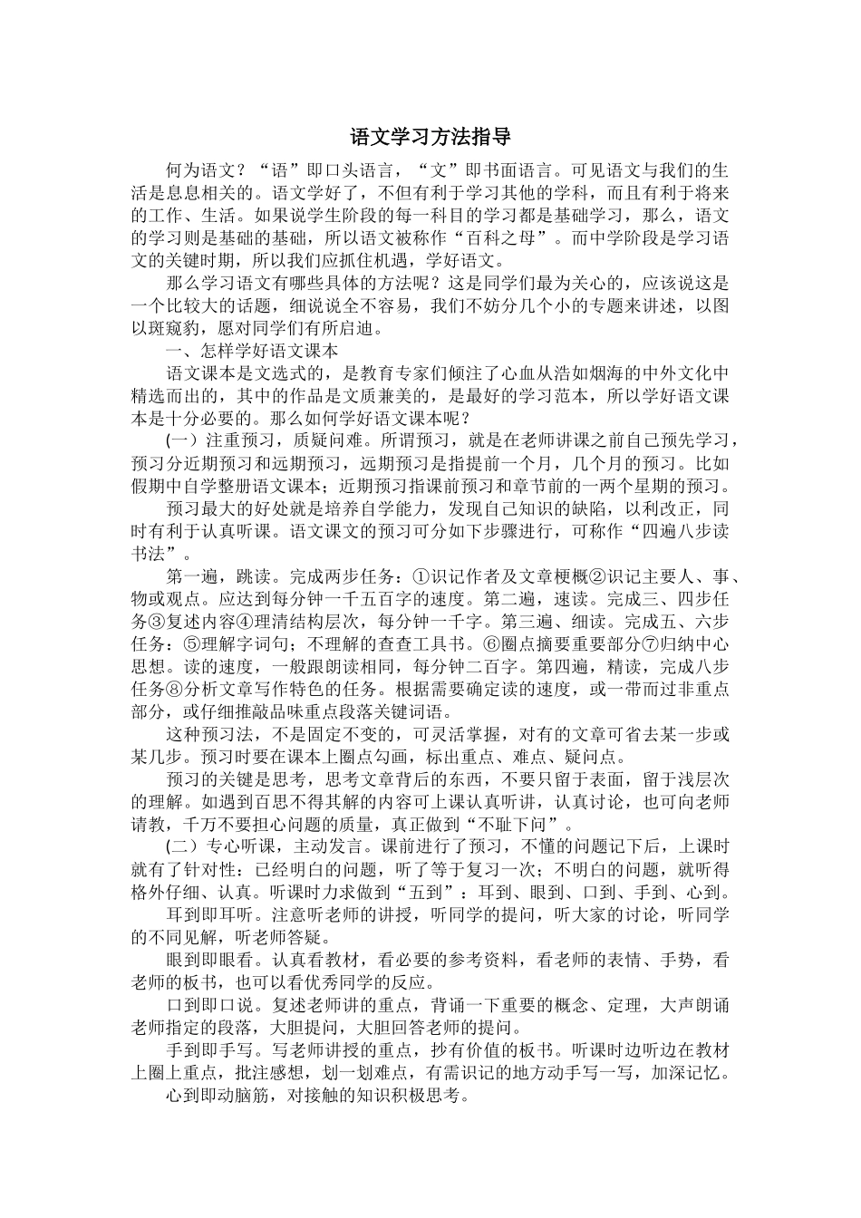 语文学习方法指导_第1页