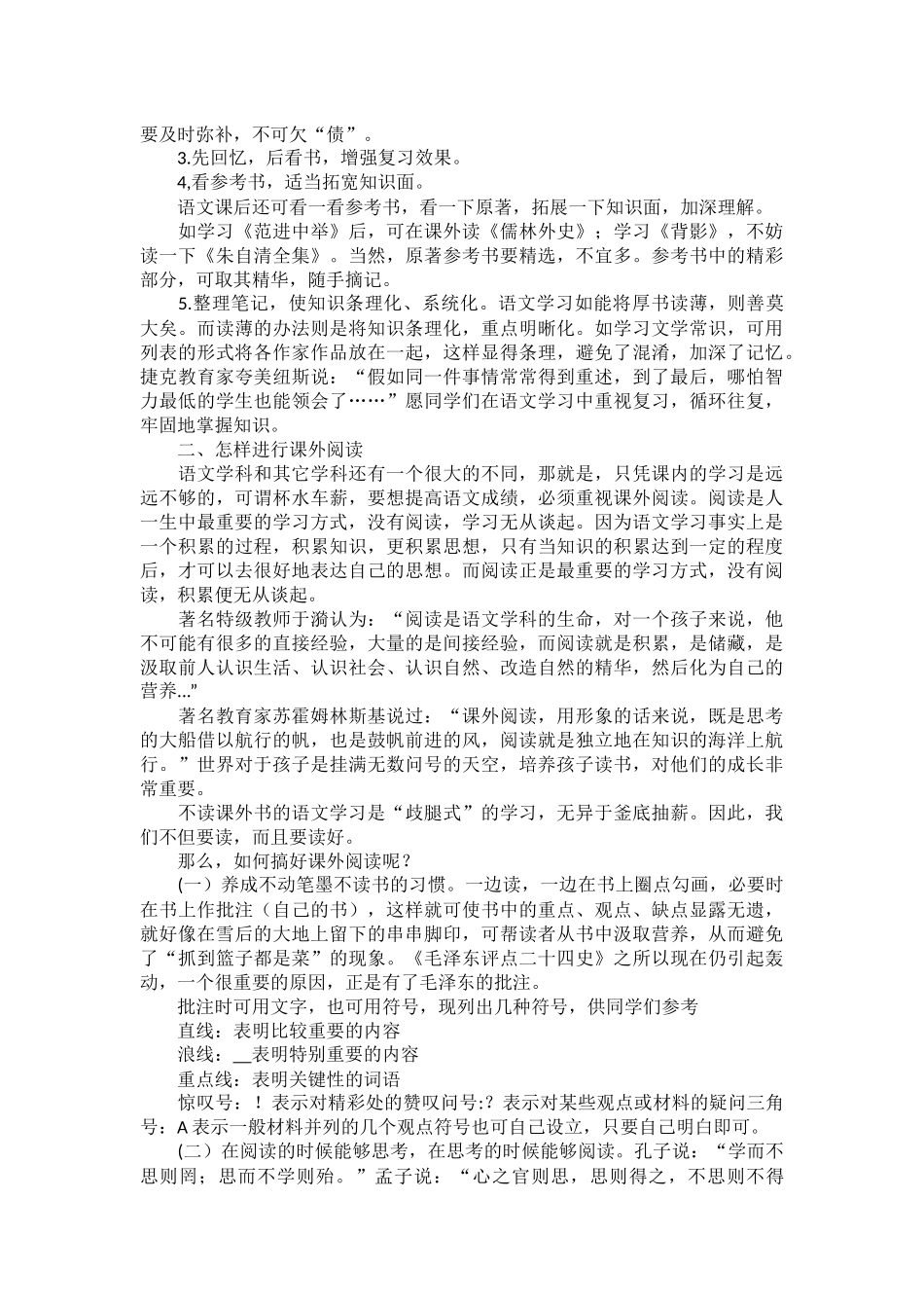 语文学习方法指导_第3页
