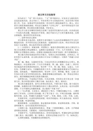 语文学习方法指导