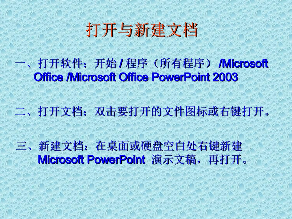 PPT课件制作教程_第2页