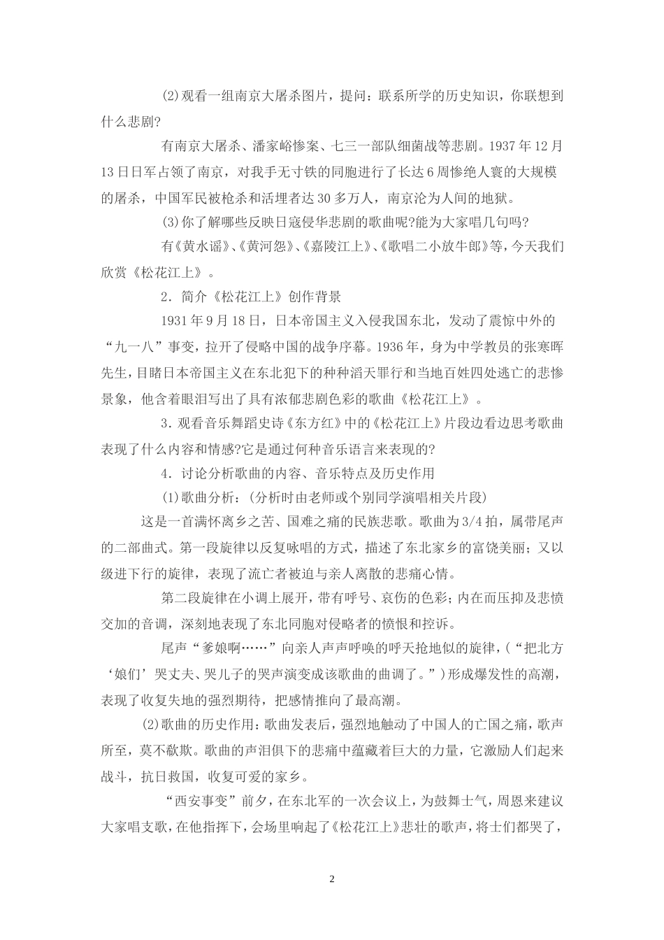 《音乐的悲剧美》教案_第2页