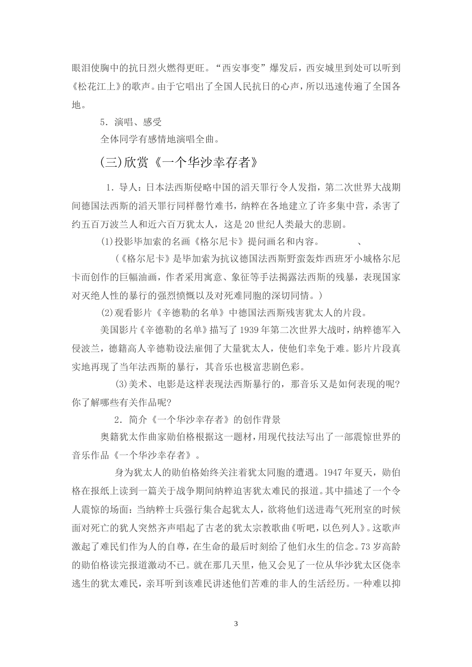 《音乐的悲剧美》教案_第3页