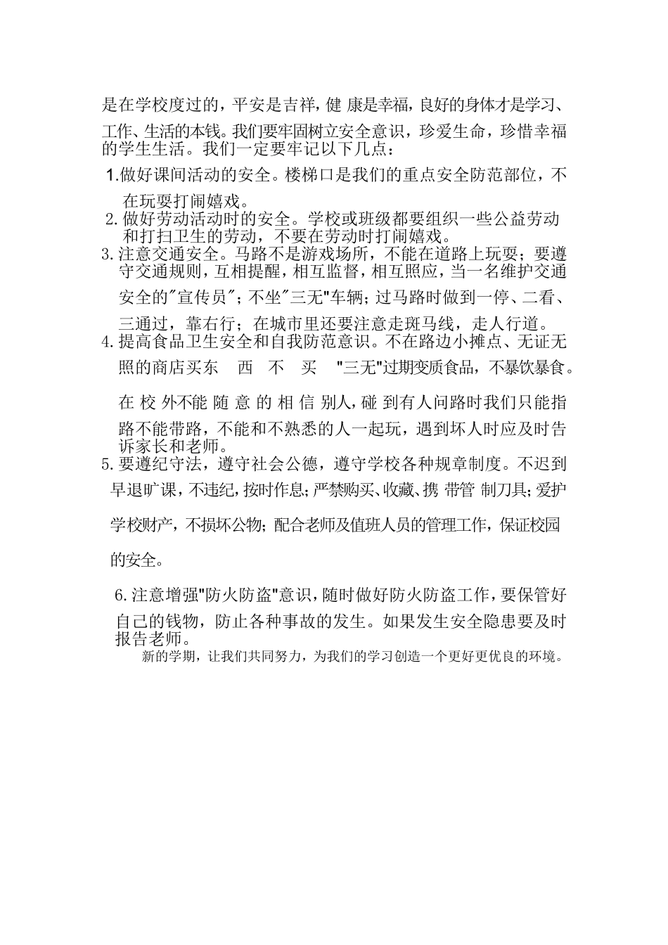 安全教育教学设计MicrosoftWord文档_第2页