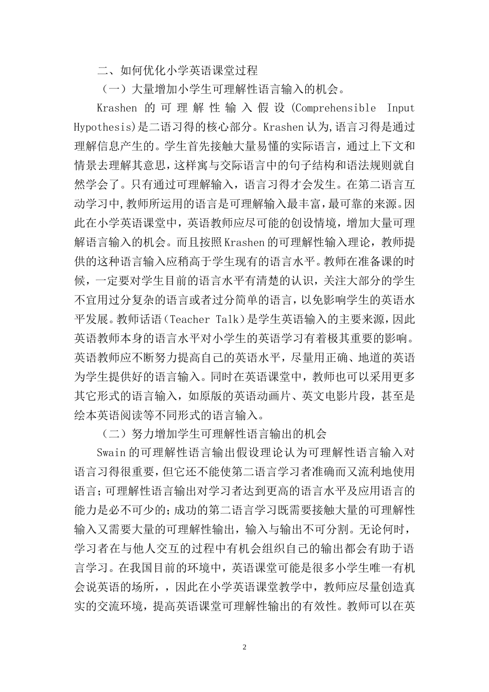 关注小学英语课堂过程，提高学习效率_第2页