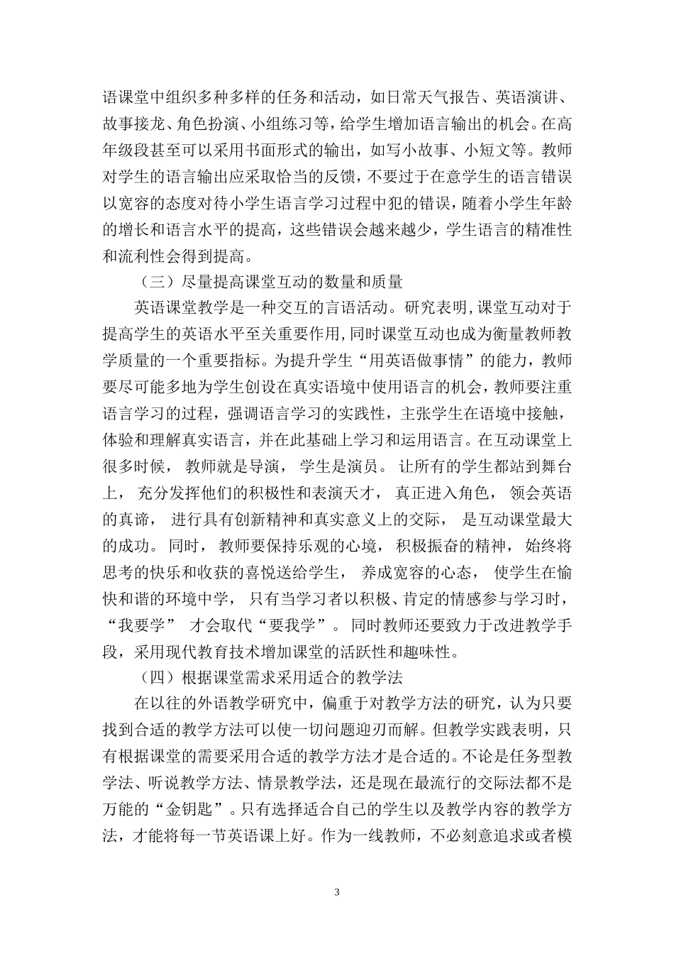 关注小学英语课堂过程，提高学习效率_第3页