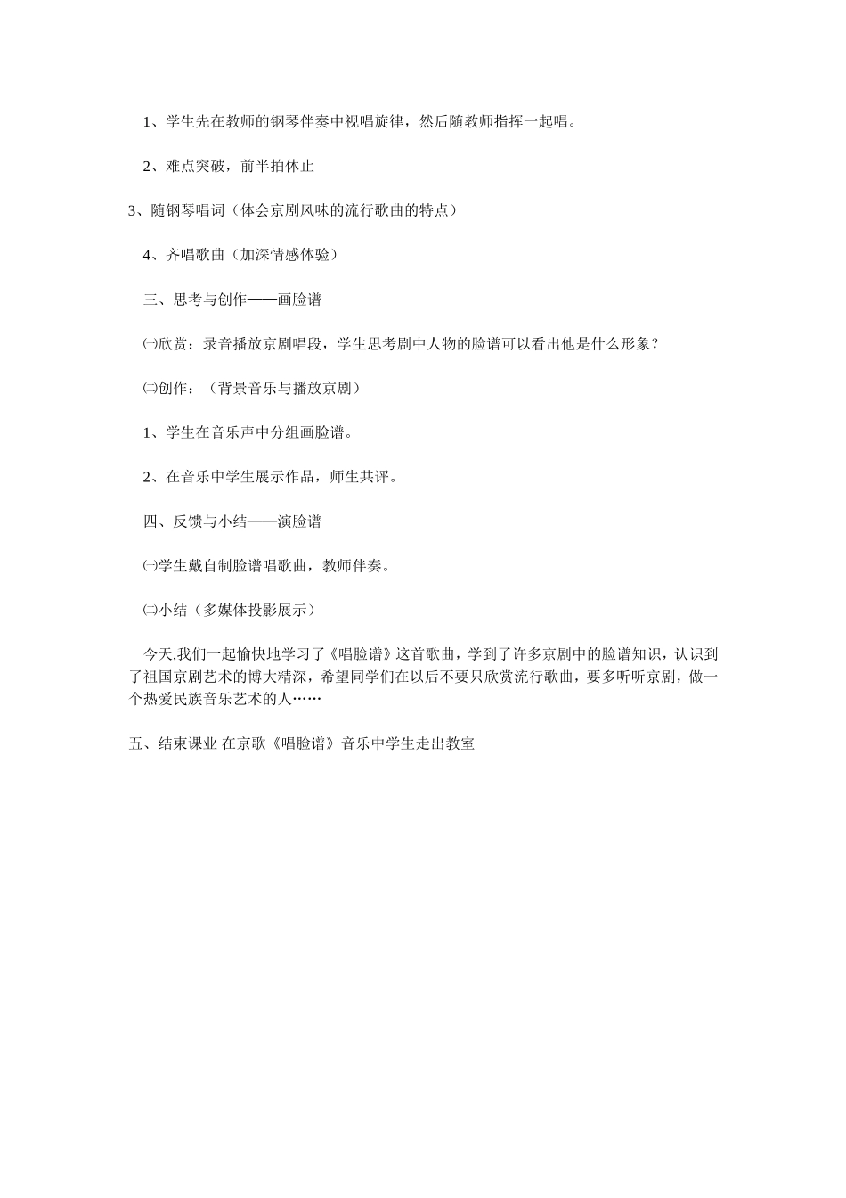 音乐教案《唱脸谱》_第2页