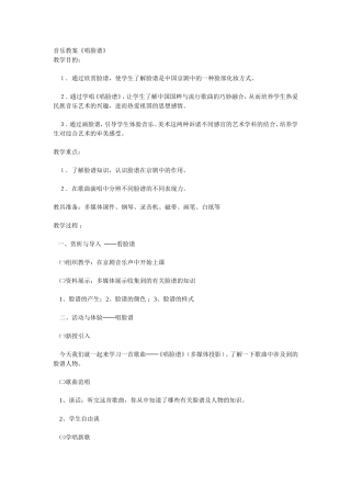 音乐教案《唱脸谱》