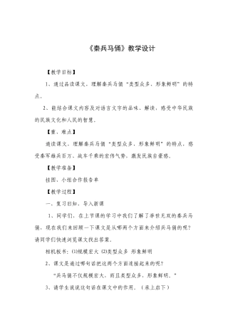 《秦兵马俑》第二课时教学设计
