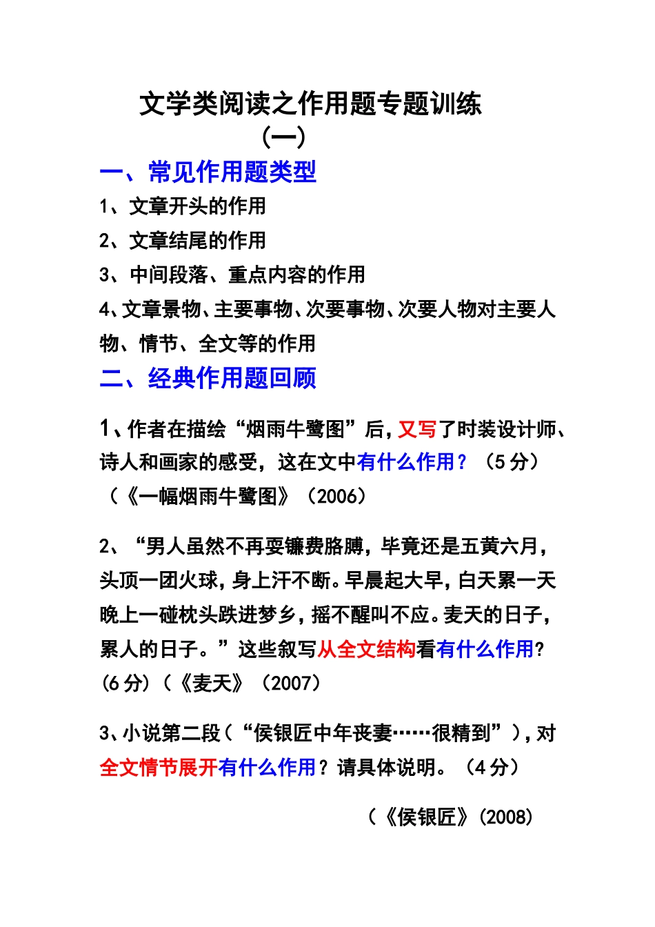 文学类之作用题训练MicrosoftWord文档_第1页