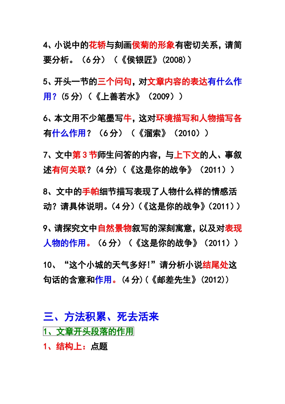 文学类之作用题训练MicrosoftWord文档_第2页