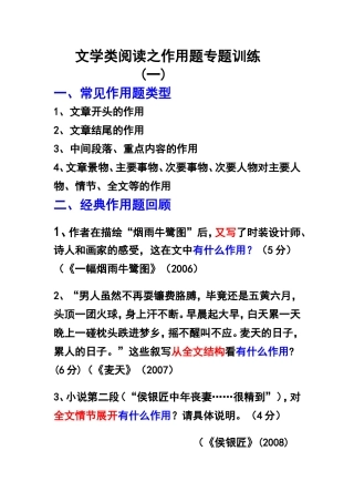 文学类之作用题训练MicrosoftWord文档
