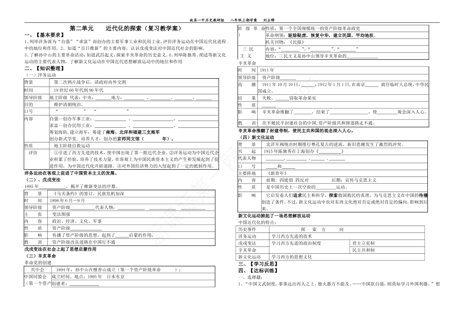 八年级历史上册第二单元近代化的探索导学案_第1页