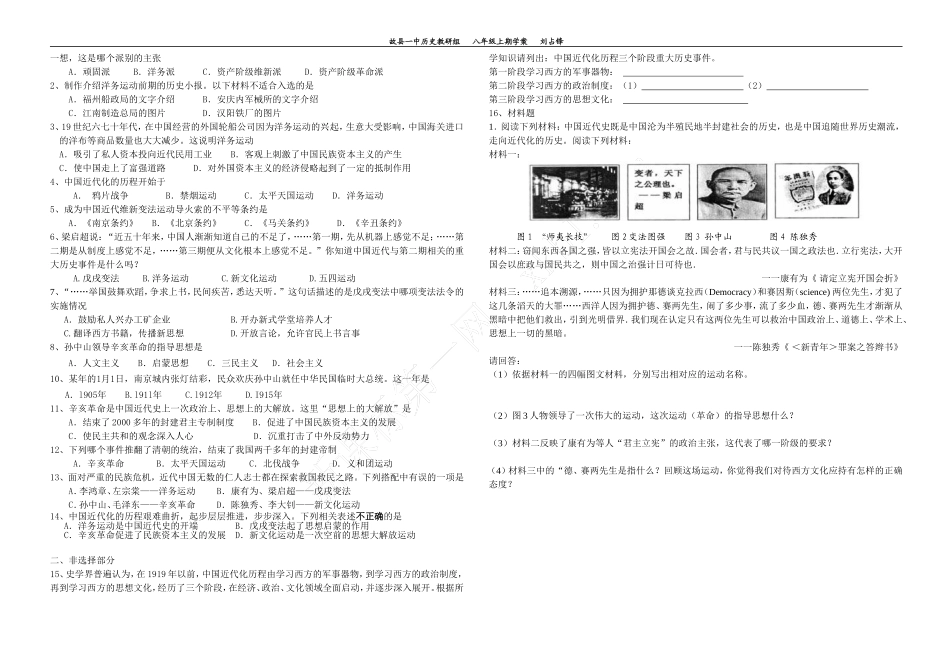 八年级历史上册第二单元近代化的探索导学案_第2页