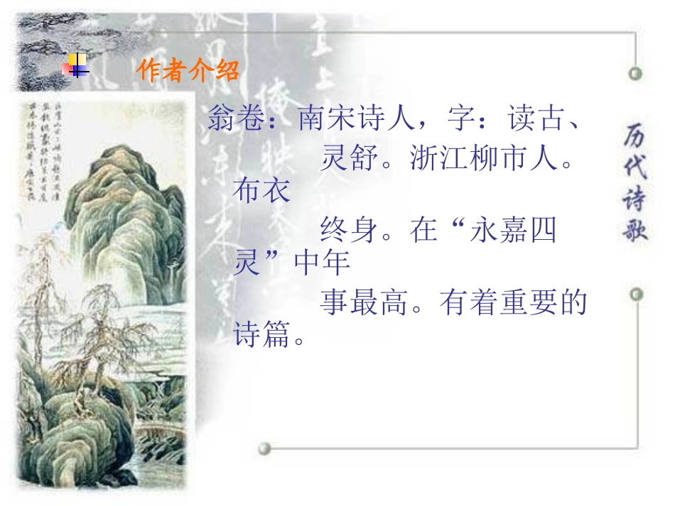 《乡村四月》课件_第3页