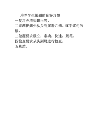 学生做题的良好习惯