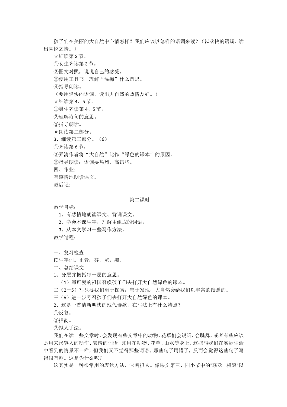 去打开大自然绿色课本_第2页