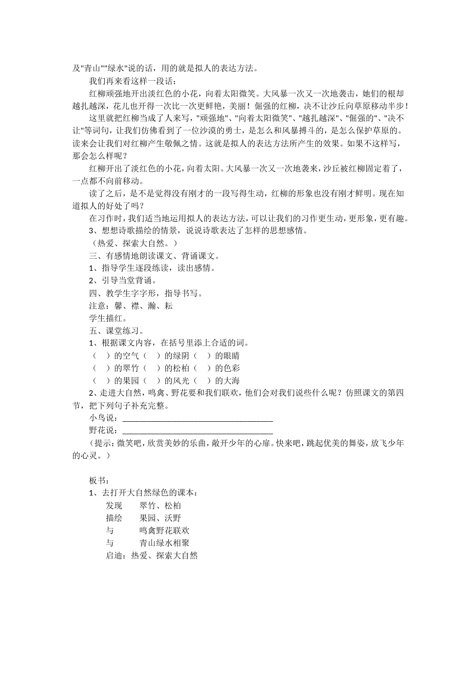 去打开大自然绿色课本_第3页