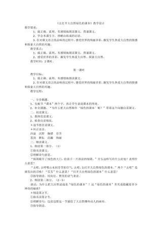 去打开大自然绿色课本