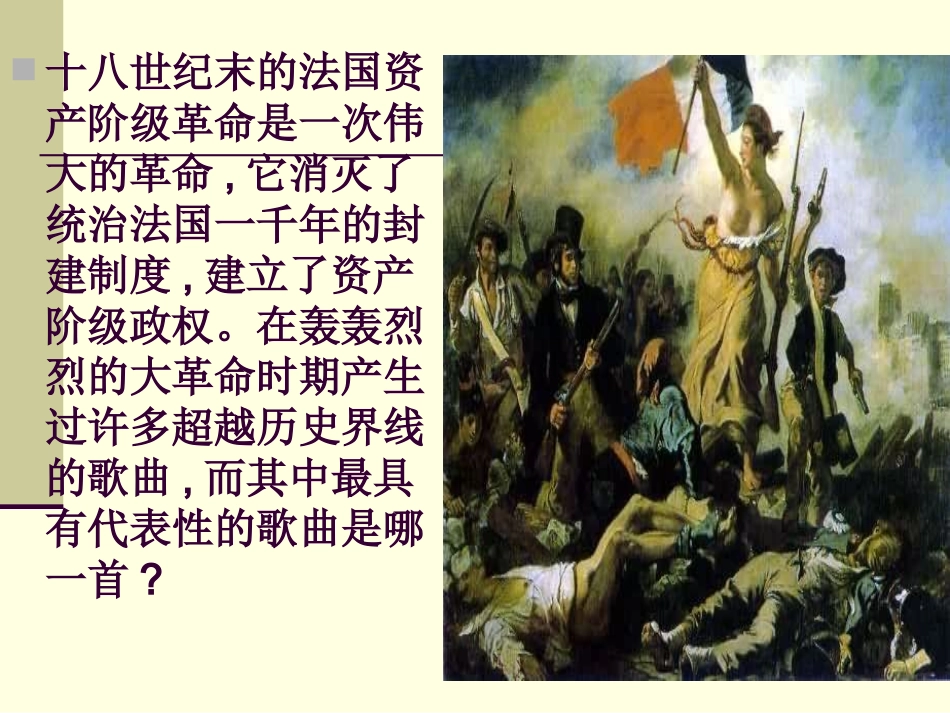 (中小学精品）历史的回响演示文稿_第2页