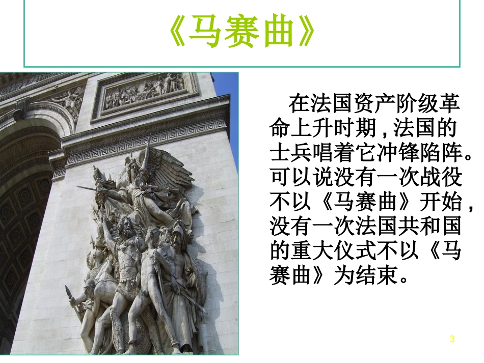 (中小学精品）历史的回响演示文稿_第3页