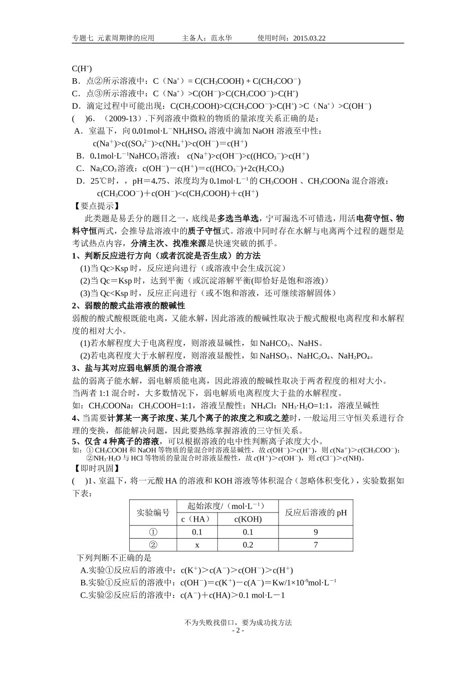 专题十溶液中离子浓度的大小比较_第2页