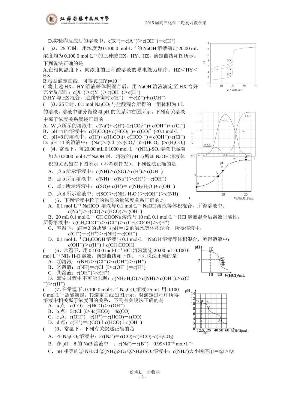 专题十溶液中离子浓度的大小比较_第3页