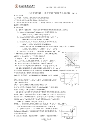 专题十溶液中离子浓度的大小比较