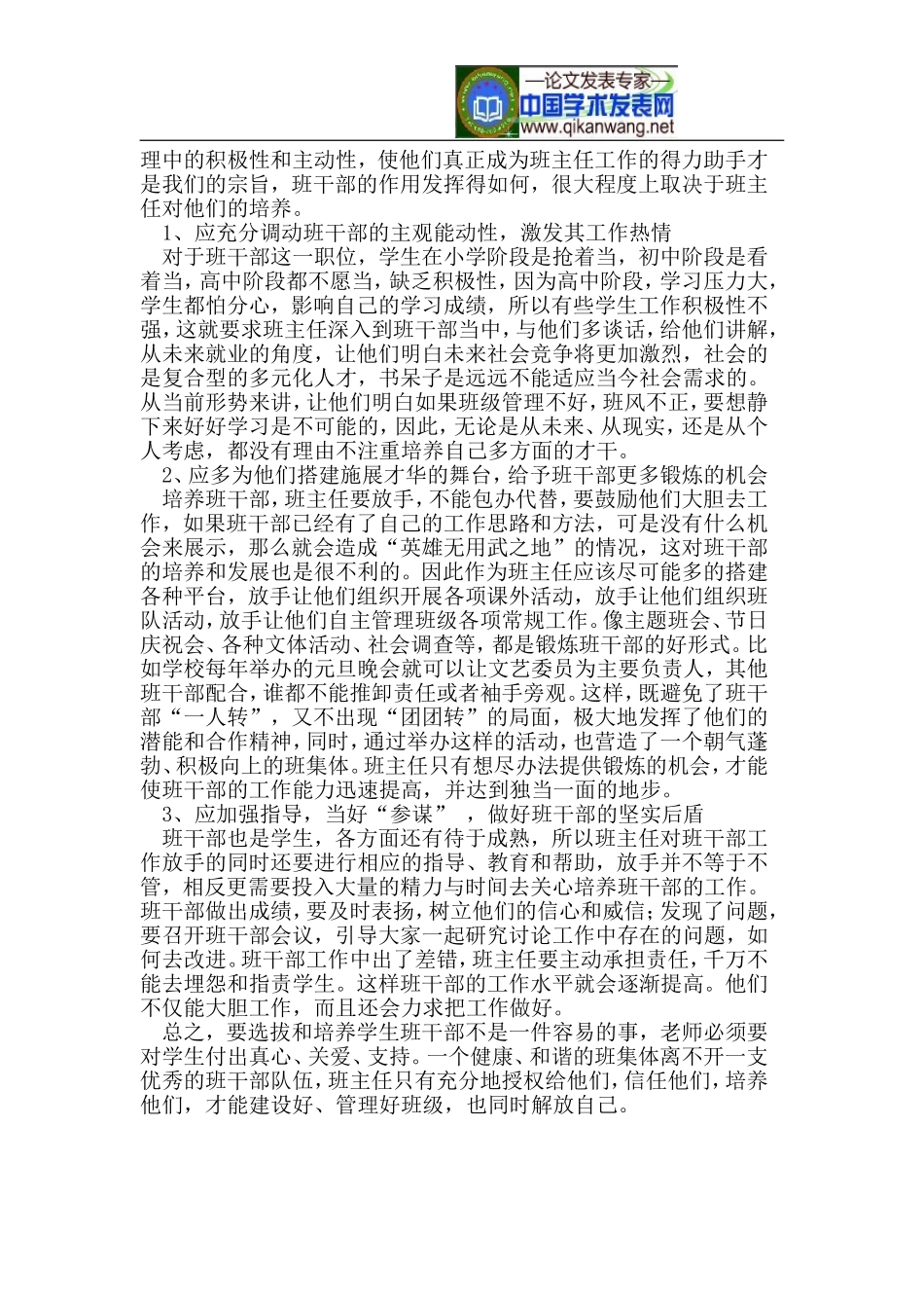 高中优秀班干部的选拔和培养_第2页