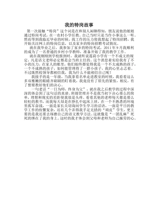 我的特岗故事