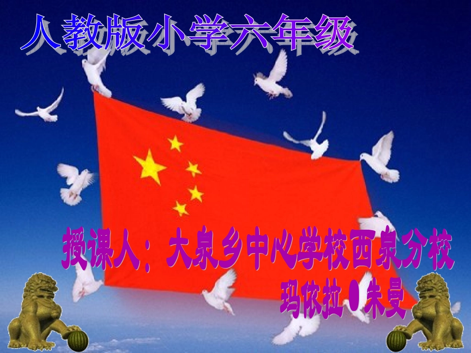 小学六年级美术课件《建筑艺术欣赏(一)》_第1页