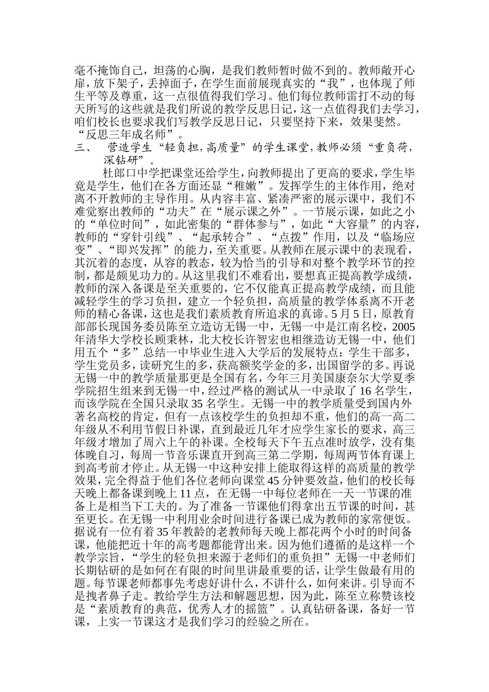 感想杜郎口中学的课堂教学_第2页