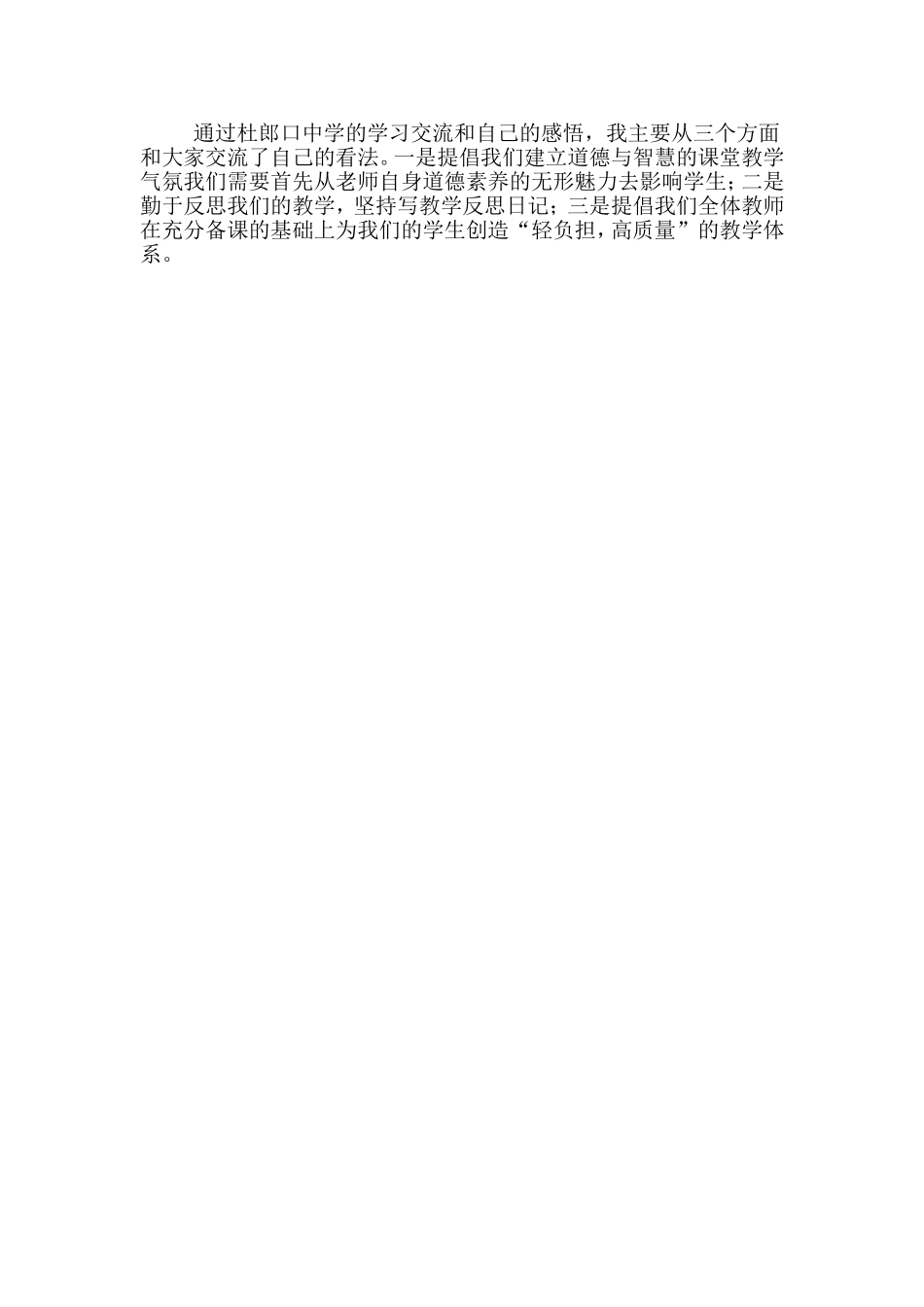 感想杜郎口中学的课堂教学_第3页