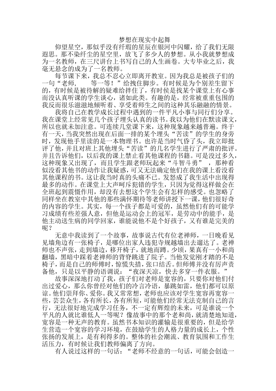 梦想在现实中起舞_第1页