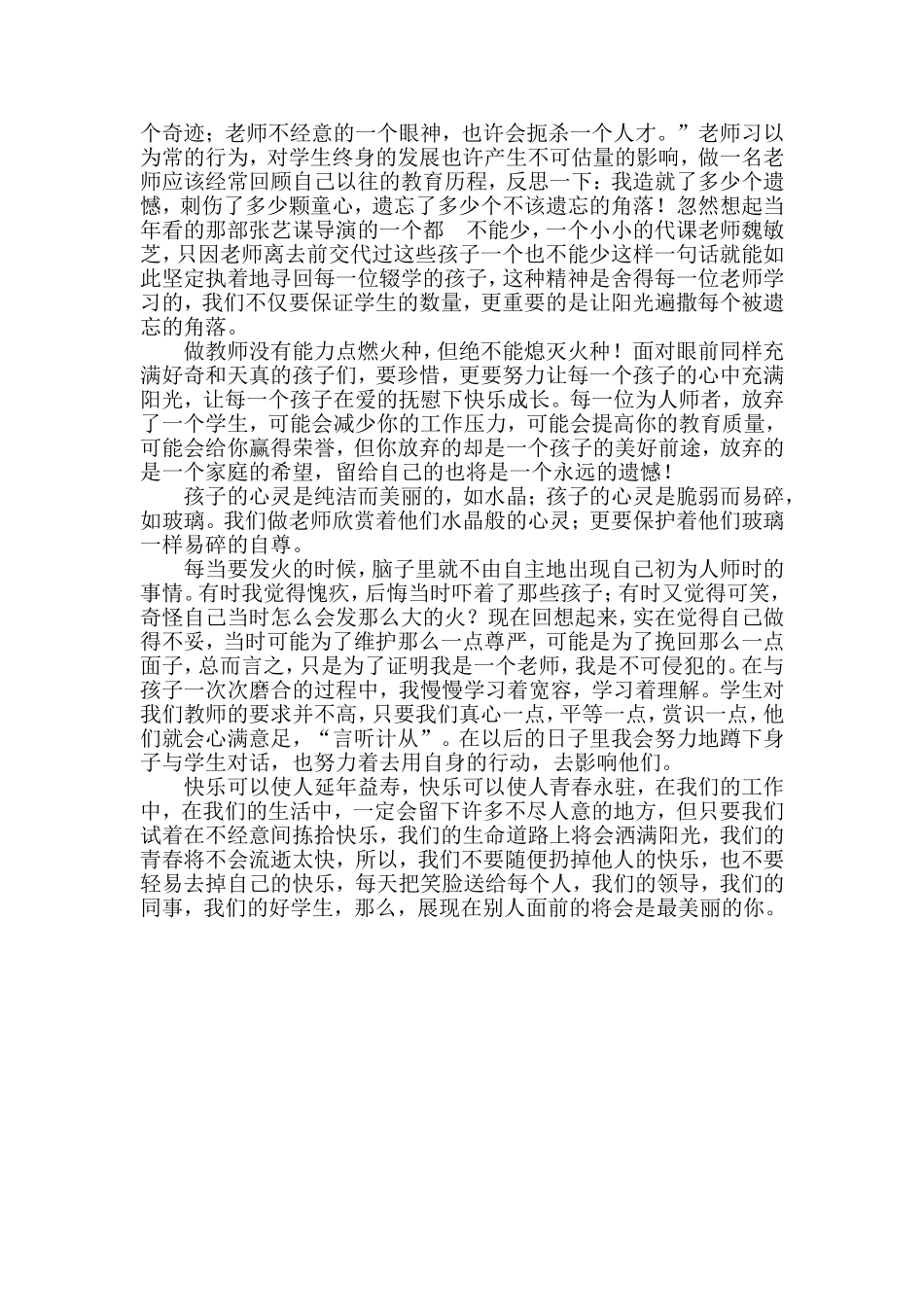 梦想在现实中起舞_第2页