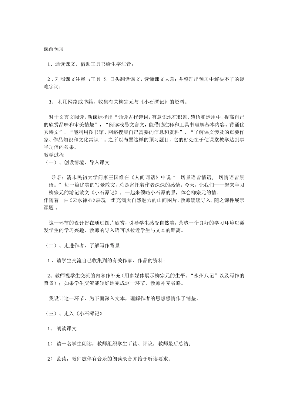 小石潭记教学设计Word文档_第2页