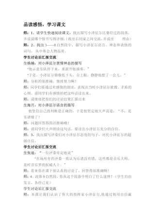《是乐谱错了》教学案例