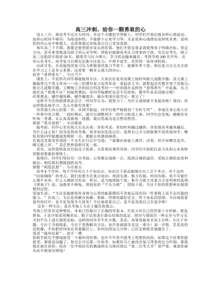 高三冲刺，给你一颗勇敢的心
