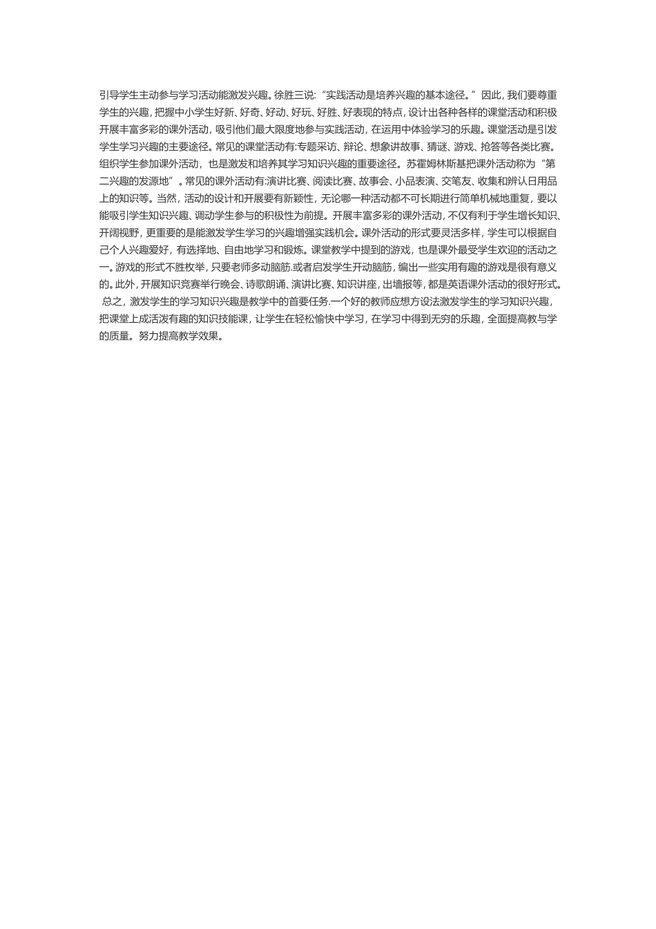 教师如何培养与激发学生学习的兴趣_第2页