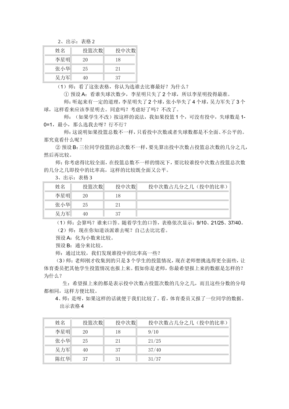 （中小学精品）《认识百分数》教学设计_第2页