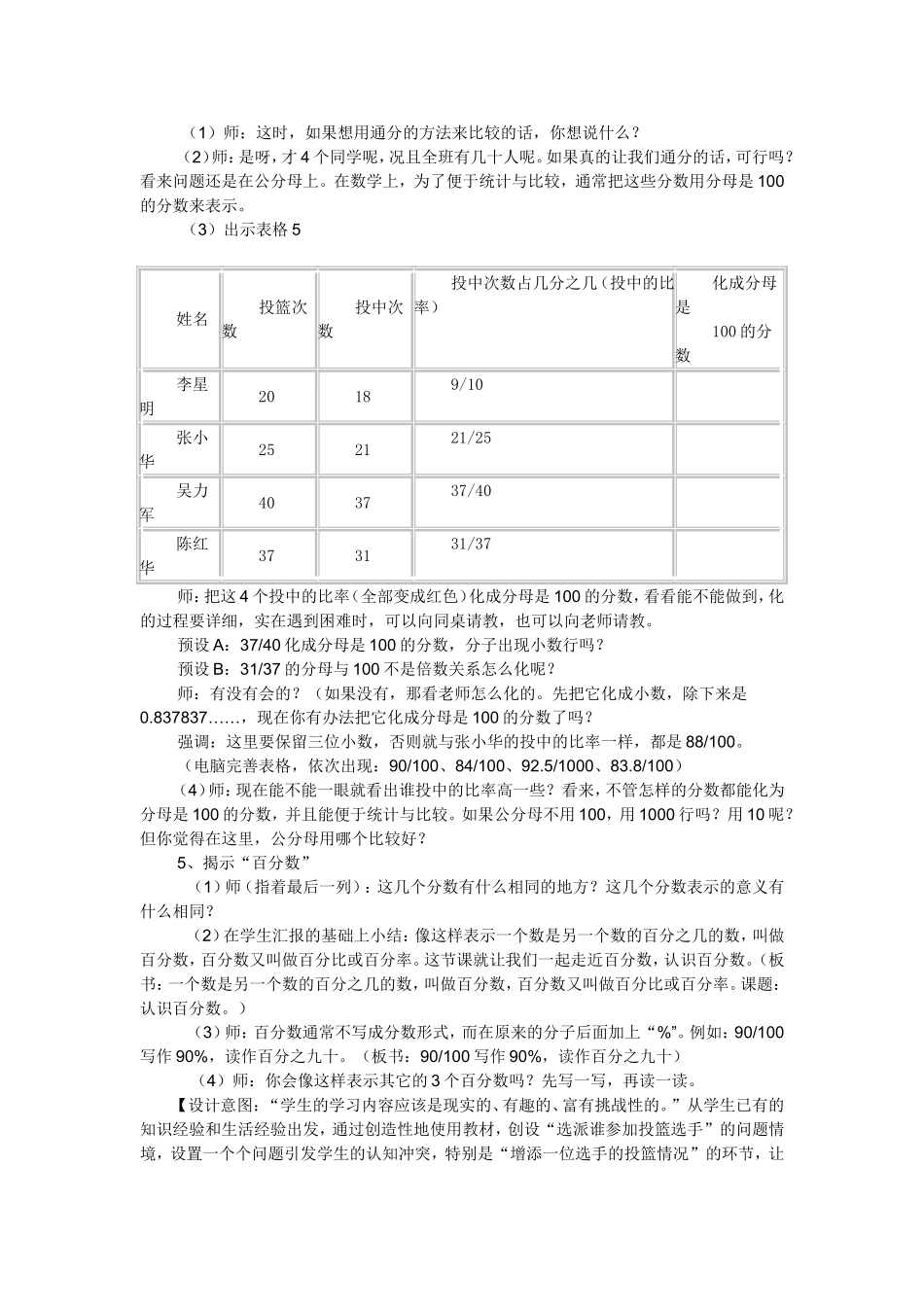 （中小学精品）《认识百分数》教学设计_第3页