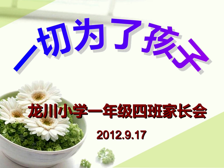 一四班家长会_第2页